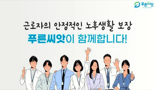 #중소기업 #퇴직연금기금제도 #가입방법