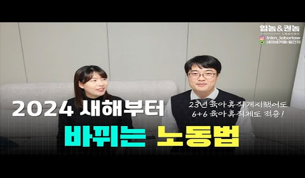 #2024바뀌는노동법 #육아휴직 #2024개정노동법