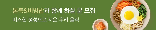 본죽&비빔밥 브랜드관